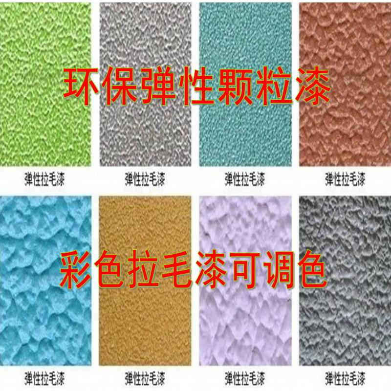 颗粒墙面漆内墙弹性拉毛漆环保艺术涂料骨浆肌理漆净味室内乳胶漆