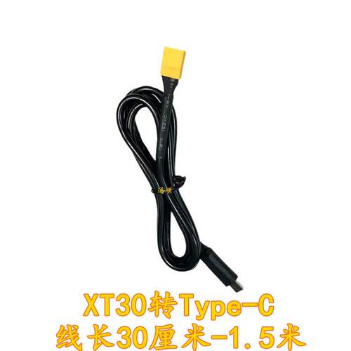 XT30公转Type-C航模眼镜电池充电转接线DC5525公
