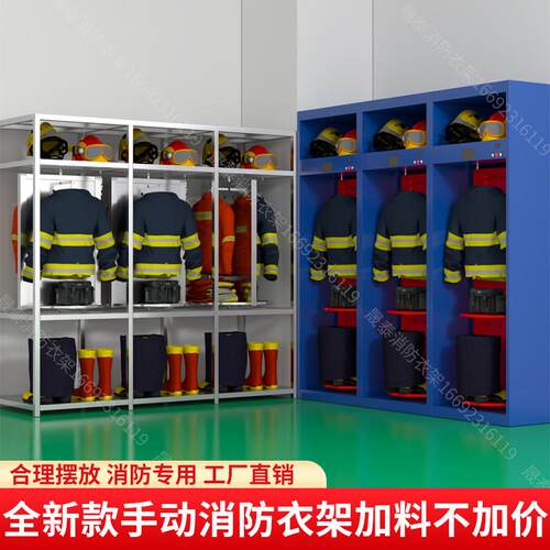 不锈钢消防服衣架快速换装消防战斗服架电动消防服衣柜消防站衣架