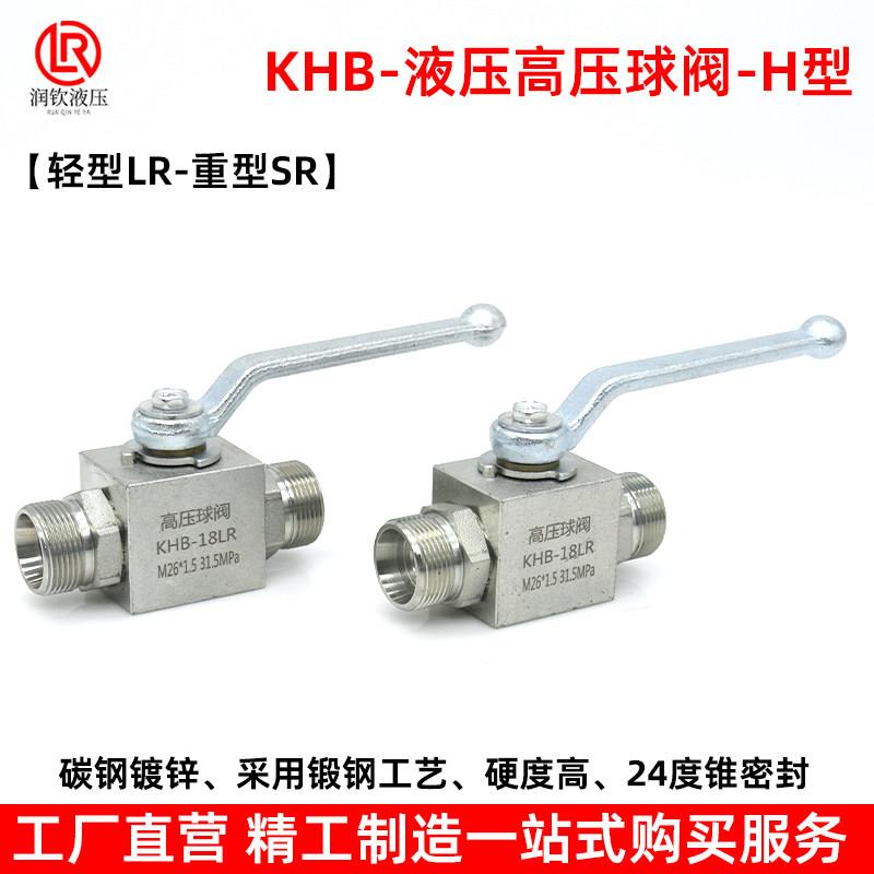 KHB高压球阀公制外螺纹H型重型SR轻型LR碳钢镀锌24度锥密封液压阀