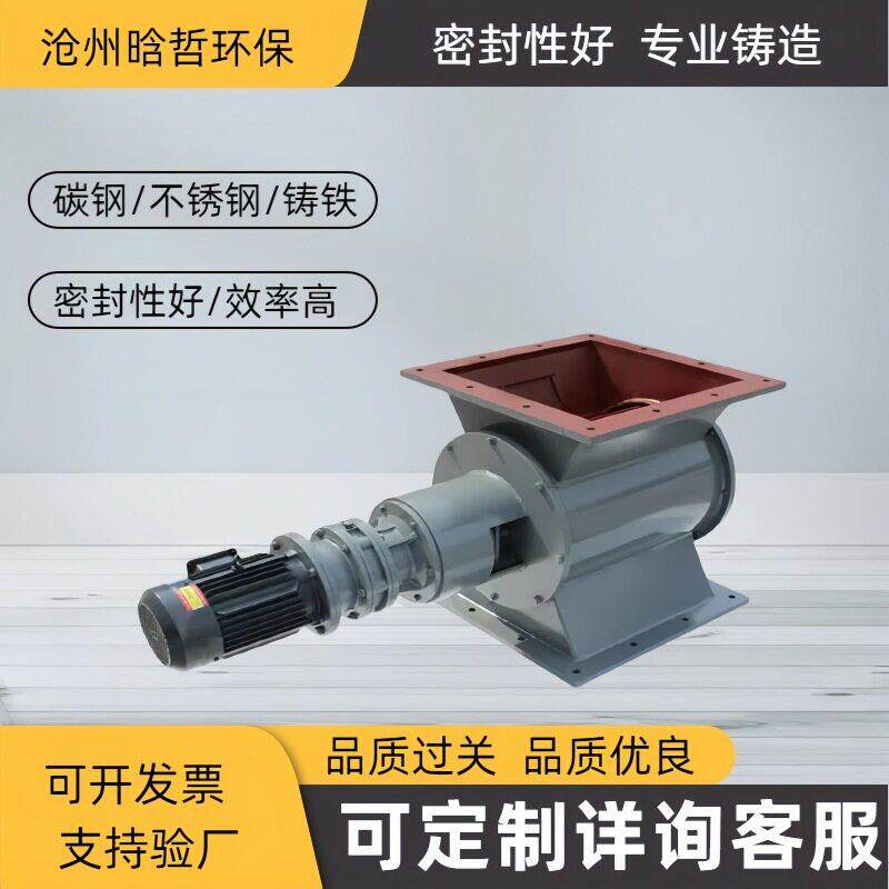 星型卸料器不锈钢关风闭风锁风机叶轮给料机除尘卸灰阀下料器排风