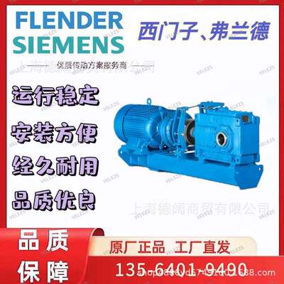 FLENDER浆液循环泵减速机H1SHN96B弗兰德泵用高速轴减速箱H1SH09B