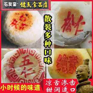 石灰窑水晶饼陕西渭南特产小吃老式点心传统五仁松仁纯素糕点散装