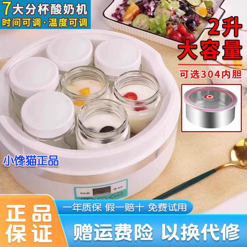 2L升新型酸奶机家用全自动发酵机纳豆米酒小型分杯一体酸奶多功能