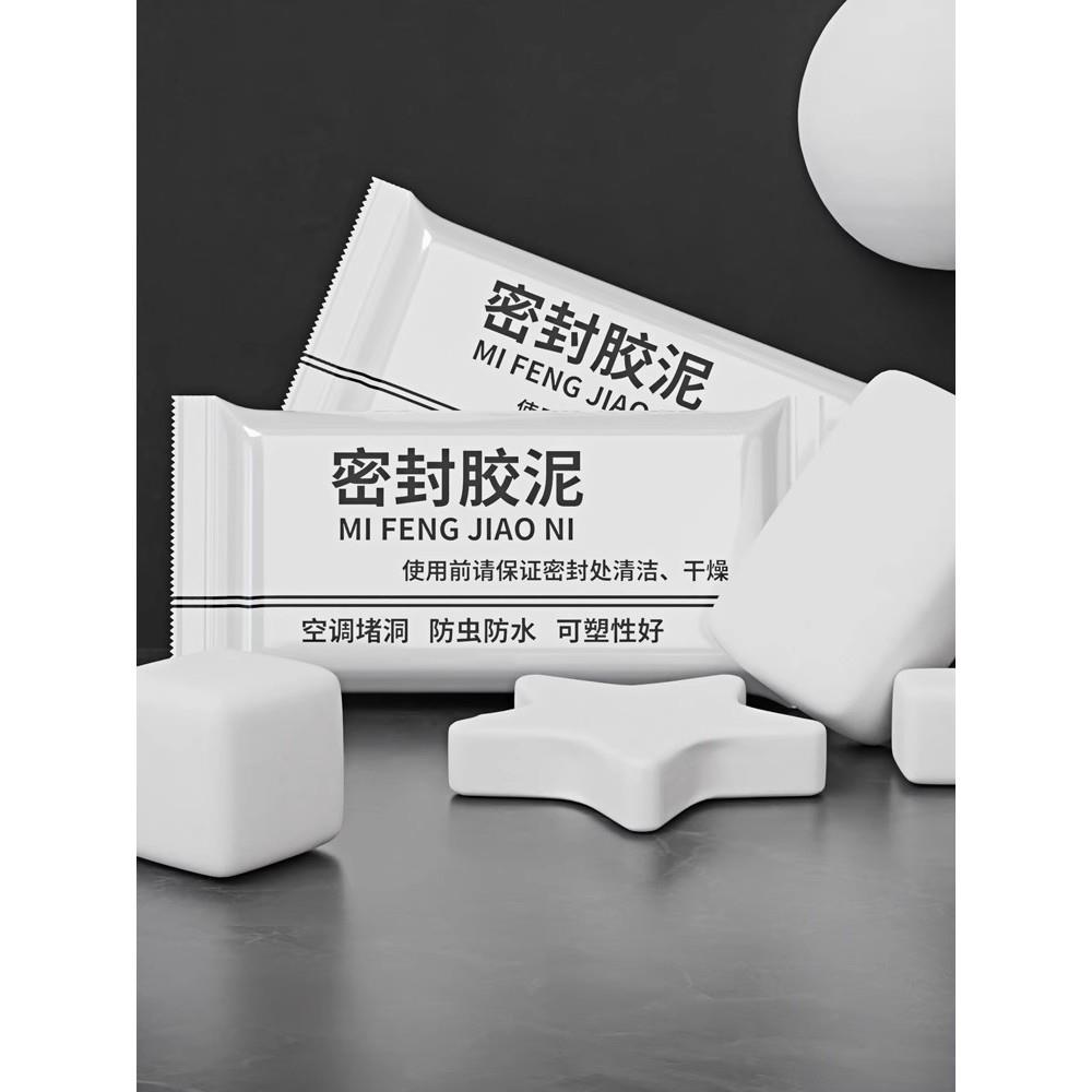 白色孔堵洞密封胶泥家用口封堵下水管道堵漏封洞胶泥空调洞堵塞泥