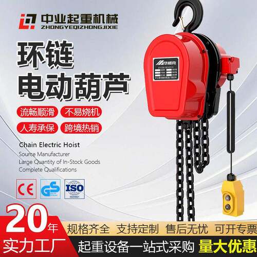 环链电动葫芦220v80v小型升降起重机2吨t10吨6米电动葫芦配件