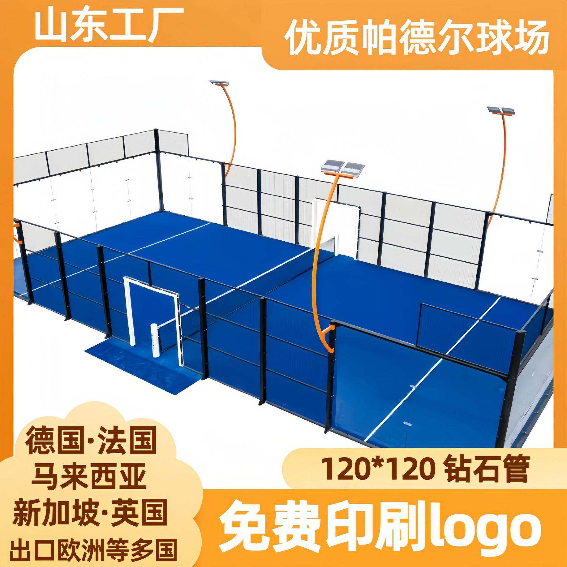 PanoramicPADELCOURT全景笼式板网球场全套设备板式网球场