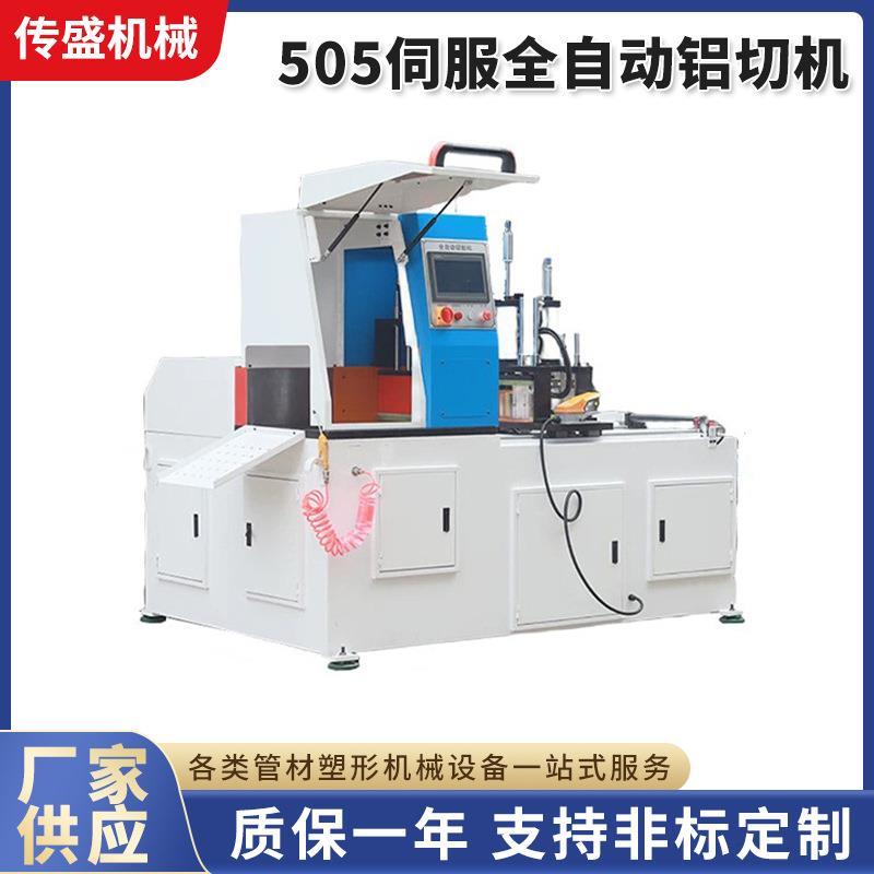 505伺服铝切机 全自动铜铝型材切割机无尾料镜面高速切割厂家促销