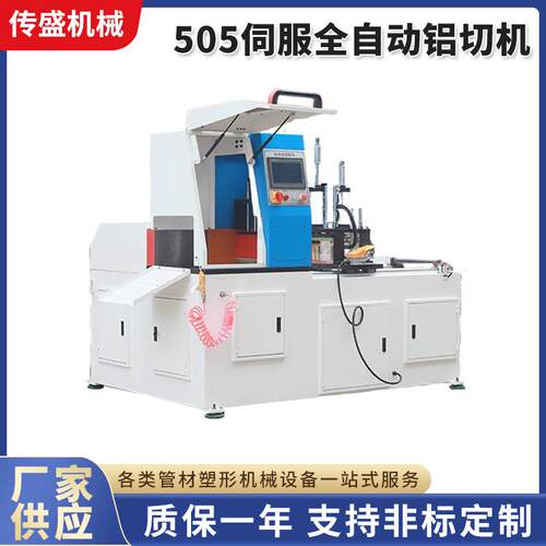 505伺服铝切机 全自动铜铝型材切割机无尾料镜面高速切割厂家促销