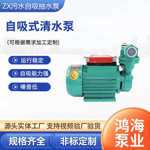 无堵塞自吸清水泵ZX污水自吸抽水泵不锈钢小型电动污水无堵塞泵