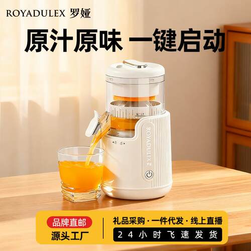 罗娅橙汁水果榨汁机小型多功能柳橙机渣汁分离全自动原汁机