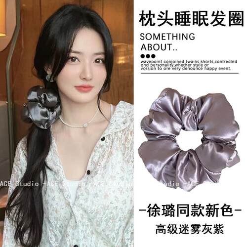 徐璐同款kitsch枕头睡眠发圈缎面不伤发加棉填充超大发绳肥肠圈女
