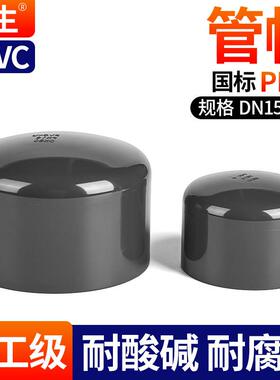 戎生UPVC管帽内插阻流塞管堵闷头工业化工给水管件PVC管封头50 11