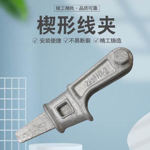 电力金具楔形线夹楔型线夹镀锌楔形线夹拉线用楔形NX-2现货