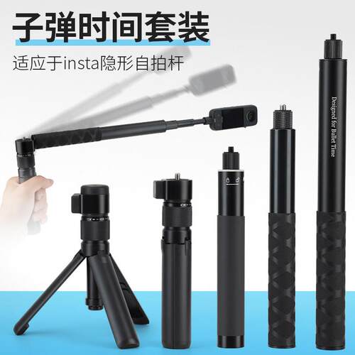 新款子弹时间隐形自拍杆影石insta360x3x4配件旋转手柄伸缩延长杆