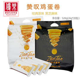 赞叹鸡蛋卷520g(26g*20包)经典原味黑芝麻，味手工凤凰蛋网红零食