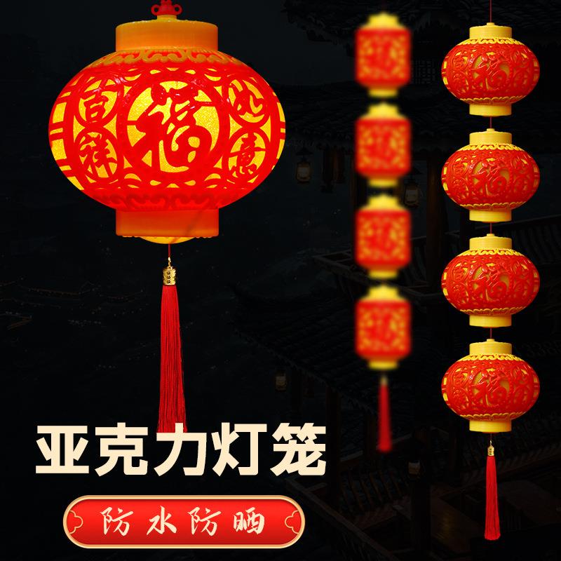 亚克力塑料镂空福字小灯笼防水防晒树木街道亮化春节装饰福灯喜庆