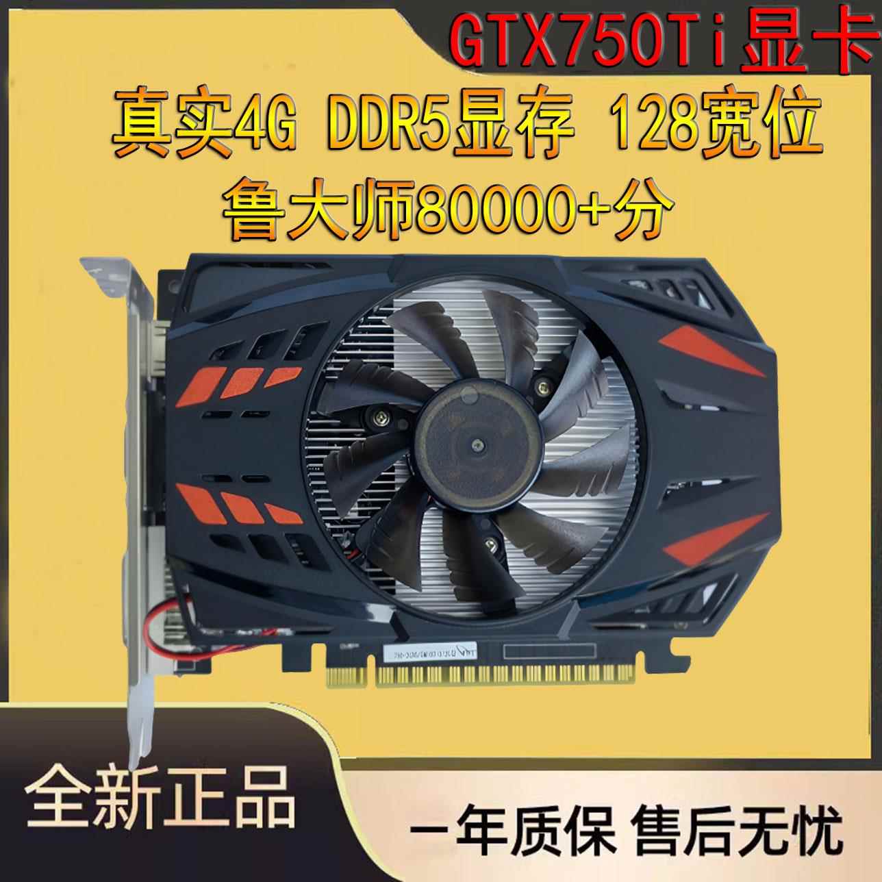 全新原装GTX750TI 4G显卡gt730 2g半高刀卡小主机壳电脑台式机显