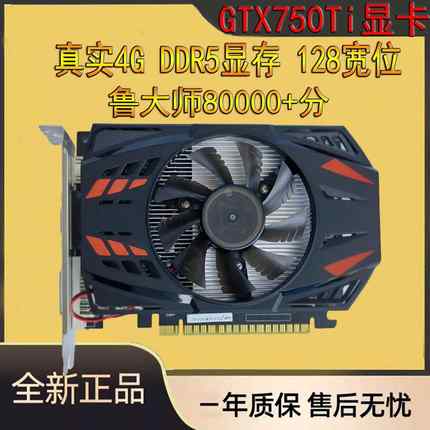 全新原装GTX750TI 4G显卡gt730 2g半高刀卡小主机壳电脑台式机显