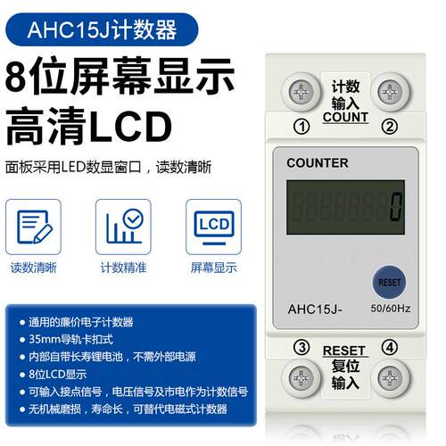 AHC15J导轨累时器8位电子式数显计时器高频计数工业机械设备记时