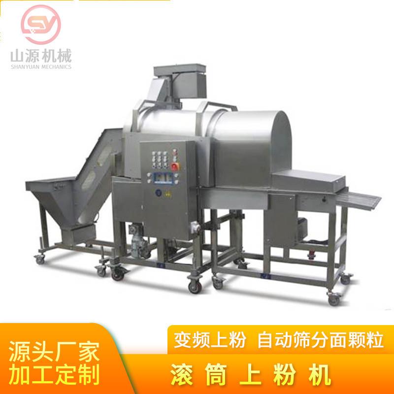 麦乐鸡块裹粉机 山源供应食品上糠机上粉机 全自动鸡米花上粉机