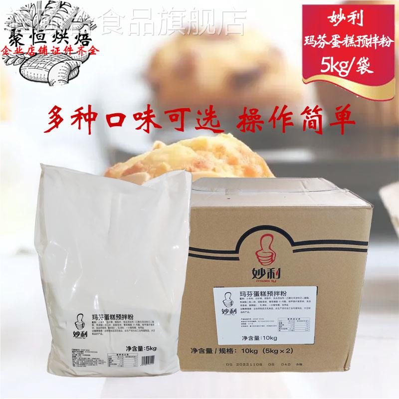 妙利玛芬蛋糕预拌粉原味/巧克力味5kg大米戚风蛋糕预拌粉烘焙原料