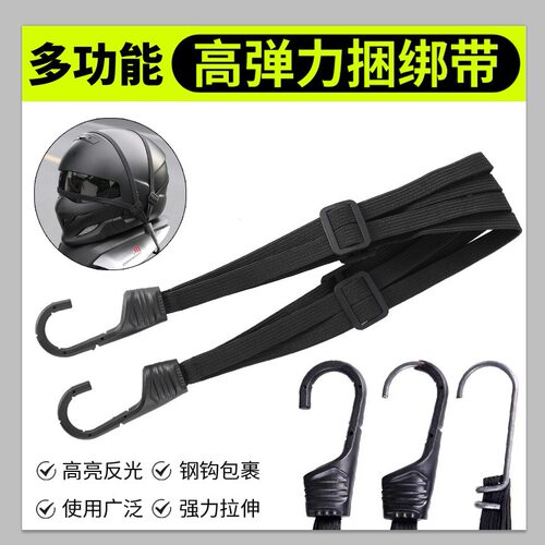 摩托车电动车头盔绑带捆绑行李绳