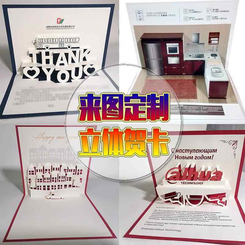 批量来图定制立体贺卡企业卡片个性生日建筑贺卡公司LOGO祝福卡,节庆用品/礼品,贺卡/卡片,淘宝优惠券,粉丝福利购,淘宝优惠卷