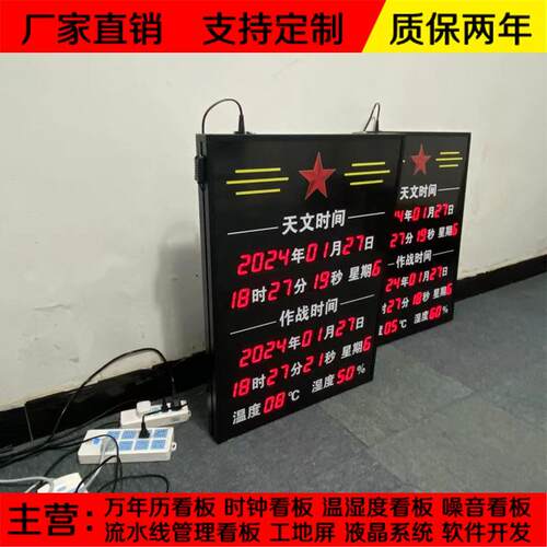 天文作战时间电子看板NTP标准北京时钟LED显示屏4G卫星同步温湿度