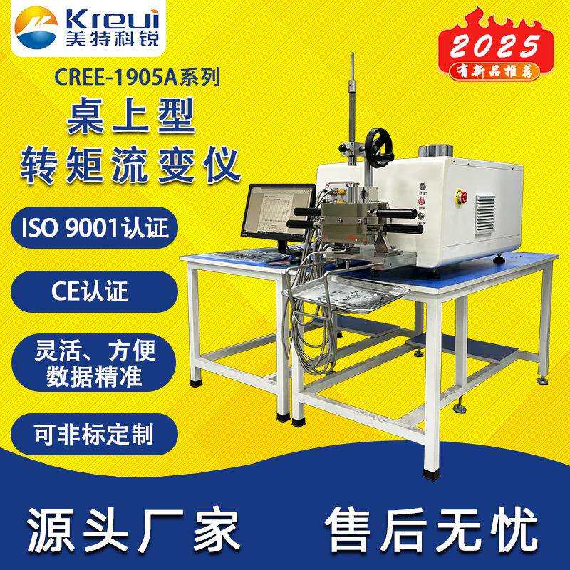 院校实验室工厂研究所XLPE乙烯桌面型转矩流变仪实验室仪器厂家