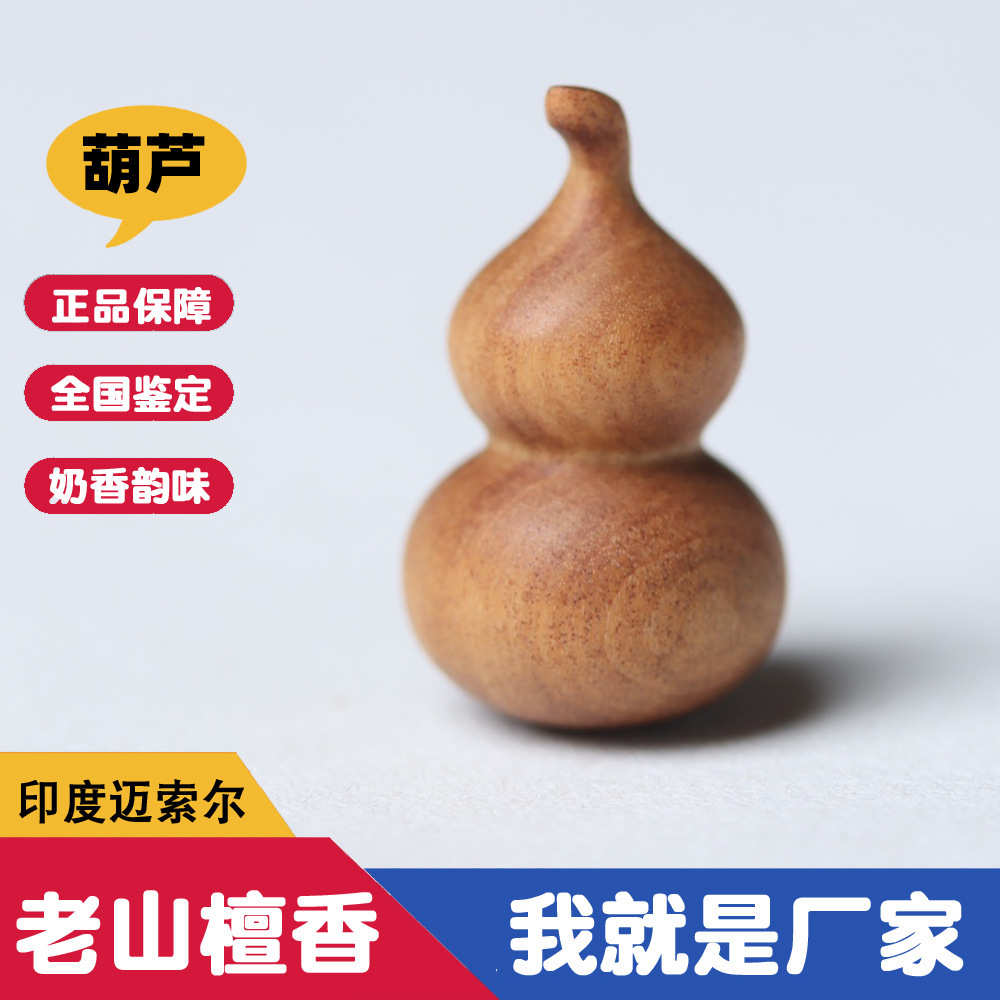 印度天然老山檀手把件葫芦卡通圆形摆件实木雕刻檀香实体批发