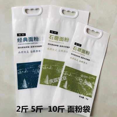 面粉袋石磨全麦面粉包装袋2\5\10斤经典黑小麦手提密封加厚塑料