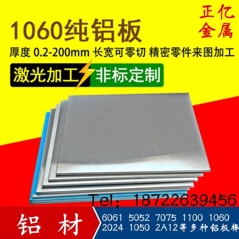 1060纯铝板薄铝板铝片diy0.5mm 1mm 2mm 2.5mm3-10mm激光零切定制