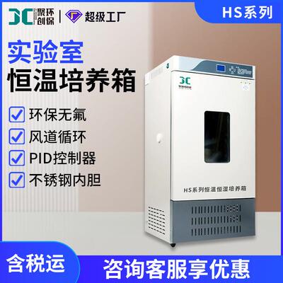 实验室恒温培养箱HS-80/150/250L带观察窗照明灯恒温恒湿试验箱