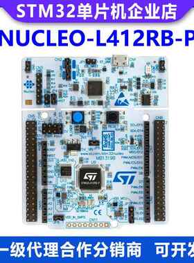 原装现货 NUCLEO-L412RB-P Nucleo-64 开发板 STM32L412RBT6 MCU