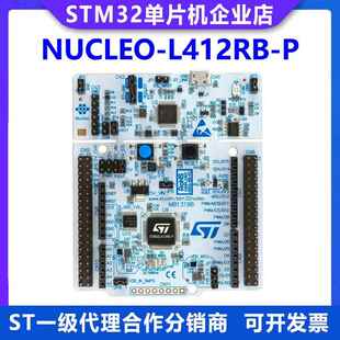 原装现货 NUCLEO-L412RB-P Nucleo-64 开发板 STM32L412RBT6 MCU