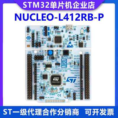 原装现货 NUCLEO-L412RB-P Nucleo-64 开发板 STM32L412RBT6 MCU