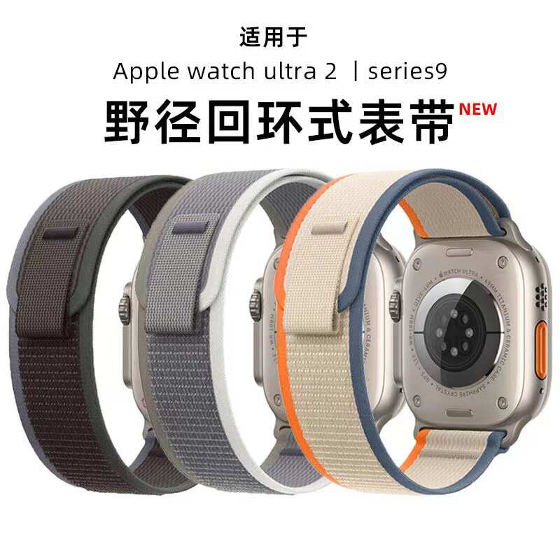 新款适用于S9Ultra苹果手表野径回环尼龙表带apple watch s10表带