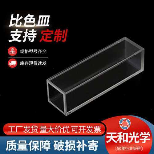 厂家直供10mm荧光比色皿3.5ml光胶石英比色皿四面通光实验室器皿