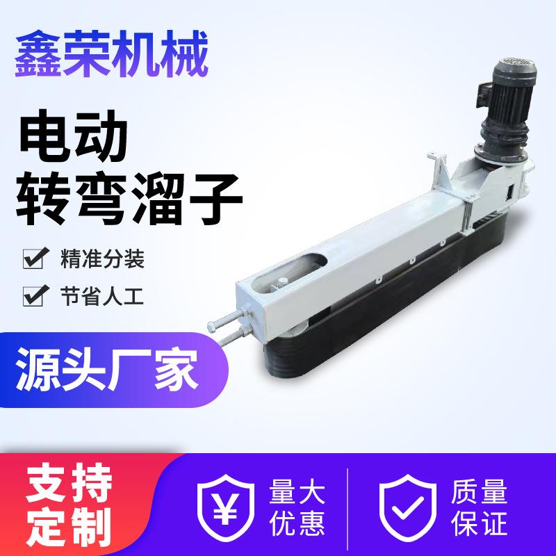 电动转弯溜子电动导包器电动皮带机转弯装置输送机转向设备