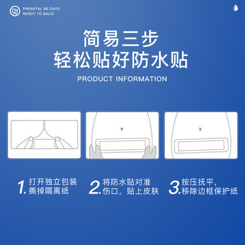 剖腹产伤口防水洗澡刀口护士台