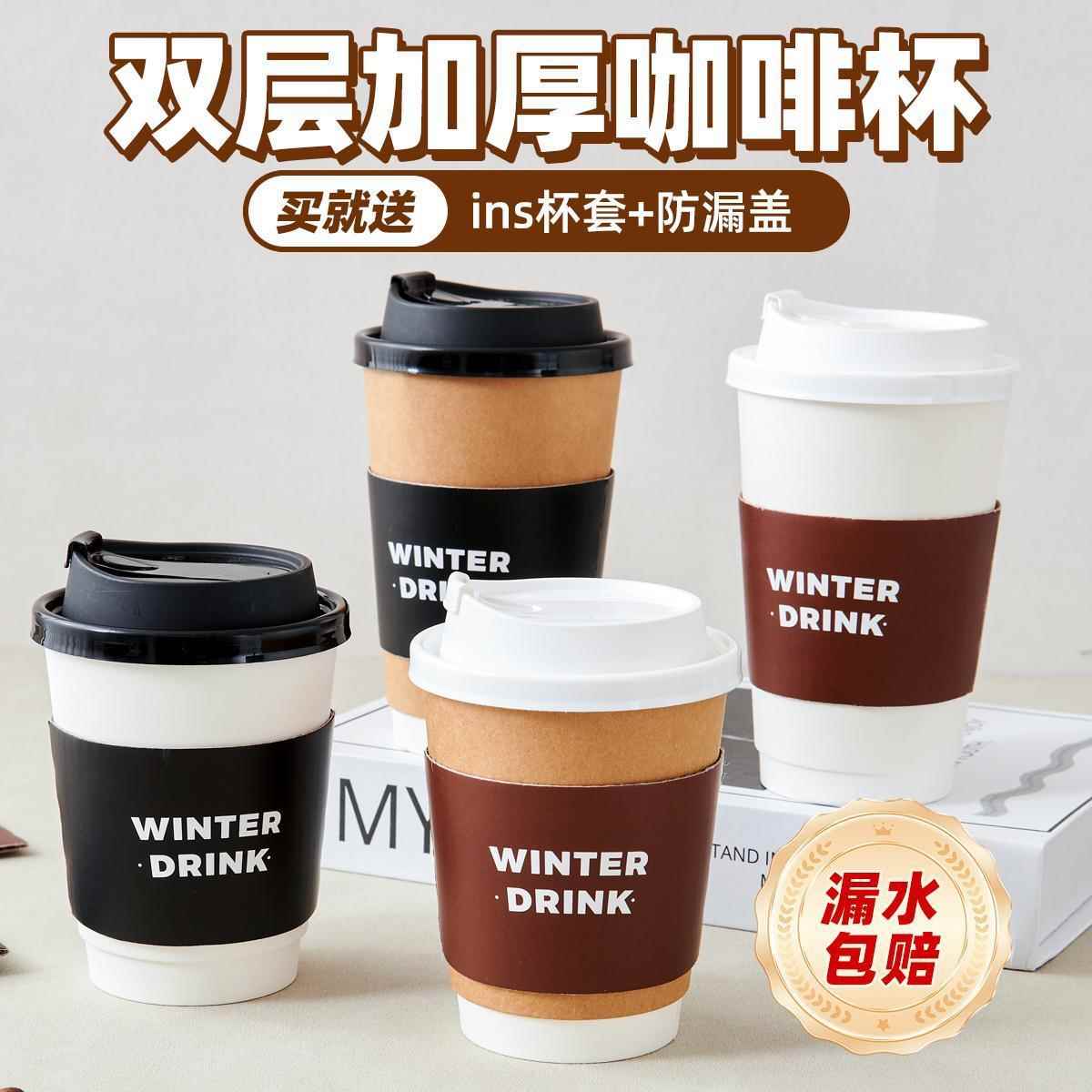 一次性咖啡纸杯带盖商用外卖打包加厚奶茶杯瓦楞杯套LOGO