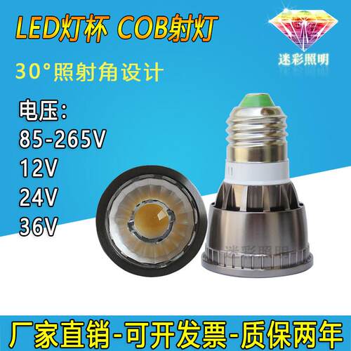 LED射灯COB灯杯12v24v220v室内饭厅照明光源mr16e14e27gu5.3gu10