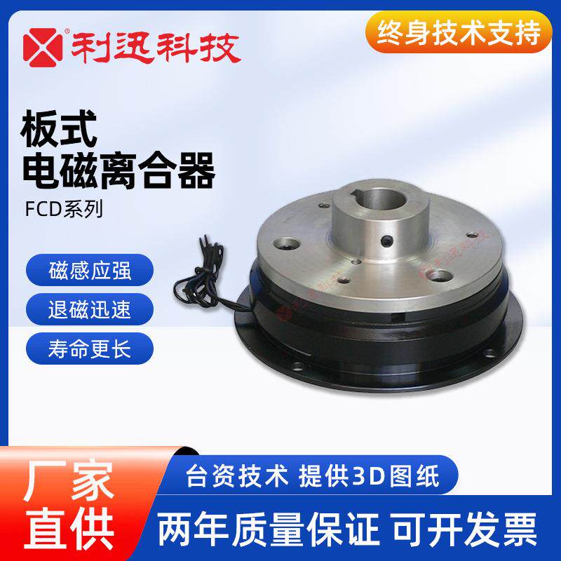 台湾电磁式离合器制动器电磁式制动器厂家FCD