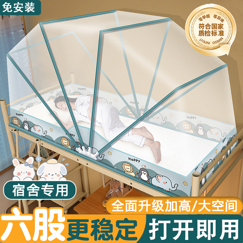 高中上下铺通用90x190免安装蚊帐学生宿舍专用折叠单人寝室纹帐E