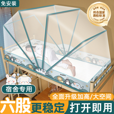 高中上下铺通用90x190免安装蚊帐学生宿舍专用折叠单人寝室纹帐E