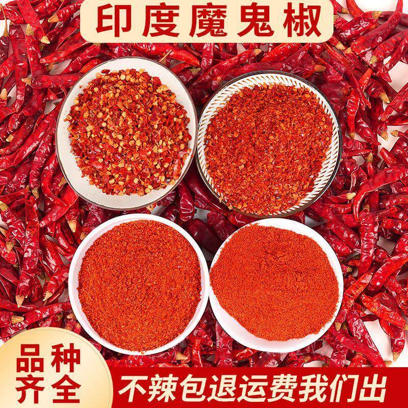 粗辣椒面超辣特辣辣椒面印度魔鬼辣椒粉香辣中粗特细变态辣海椒面