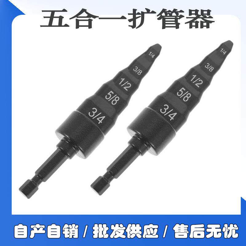 五合一铜管胀管器空调维修铜管扩管工具手电钻打孔空调铜管扩口器