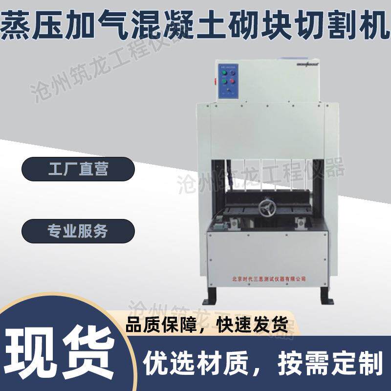 蒸压加气混凝土砌块切割机GB/T11968-2020砌块成型转自动切割机