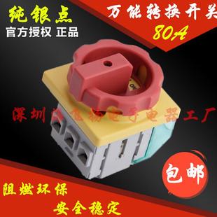 正品 63A 主控万能转换开关SLD2负载断路器GLD2电源切断负荷3LD2